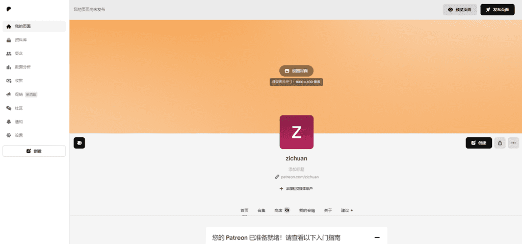 注册Patreon页面