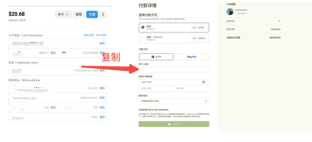 使用野卡提供的消息订阅Patreon