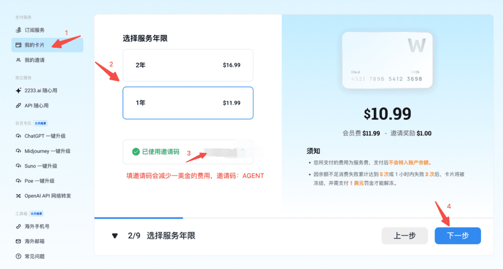 野卡订阅会员流程