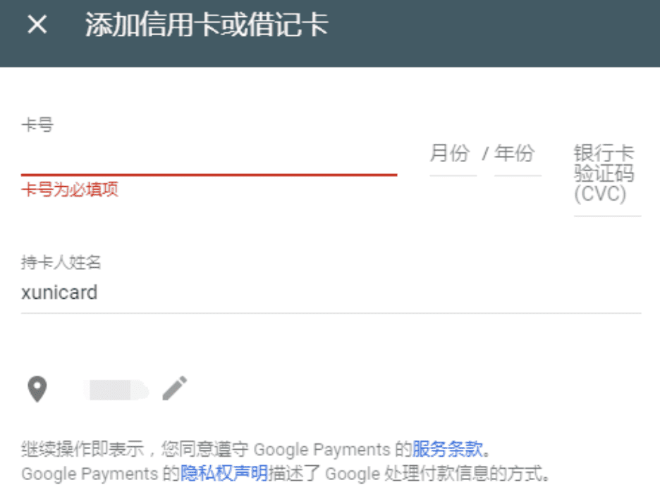 添加信用卡