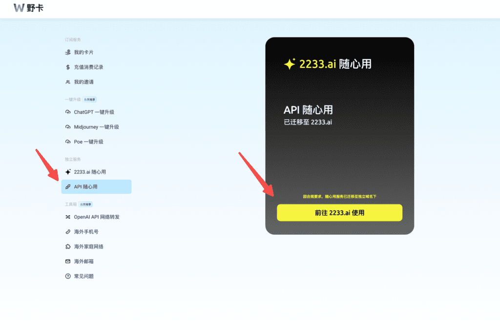 点击2233.ai使用Claude API