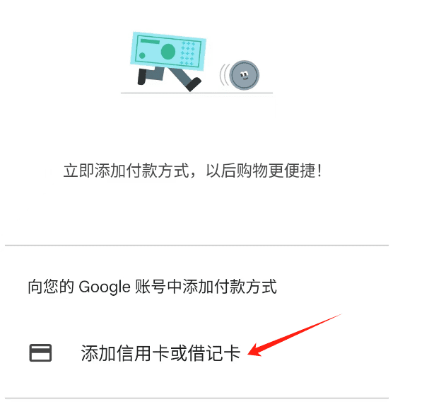 将在野卡平台获取的卡片信息绑定Google Play