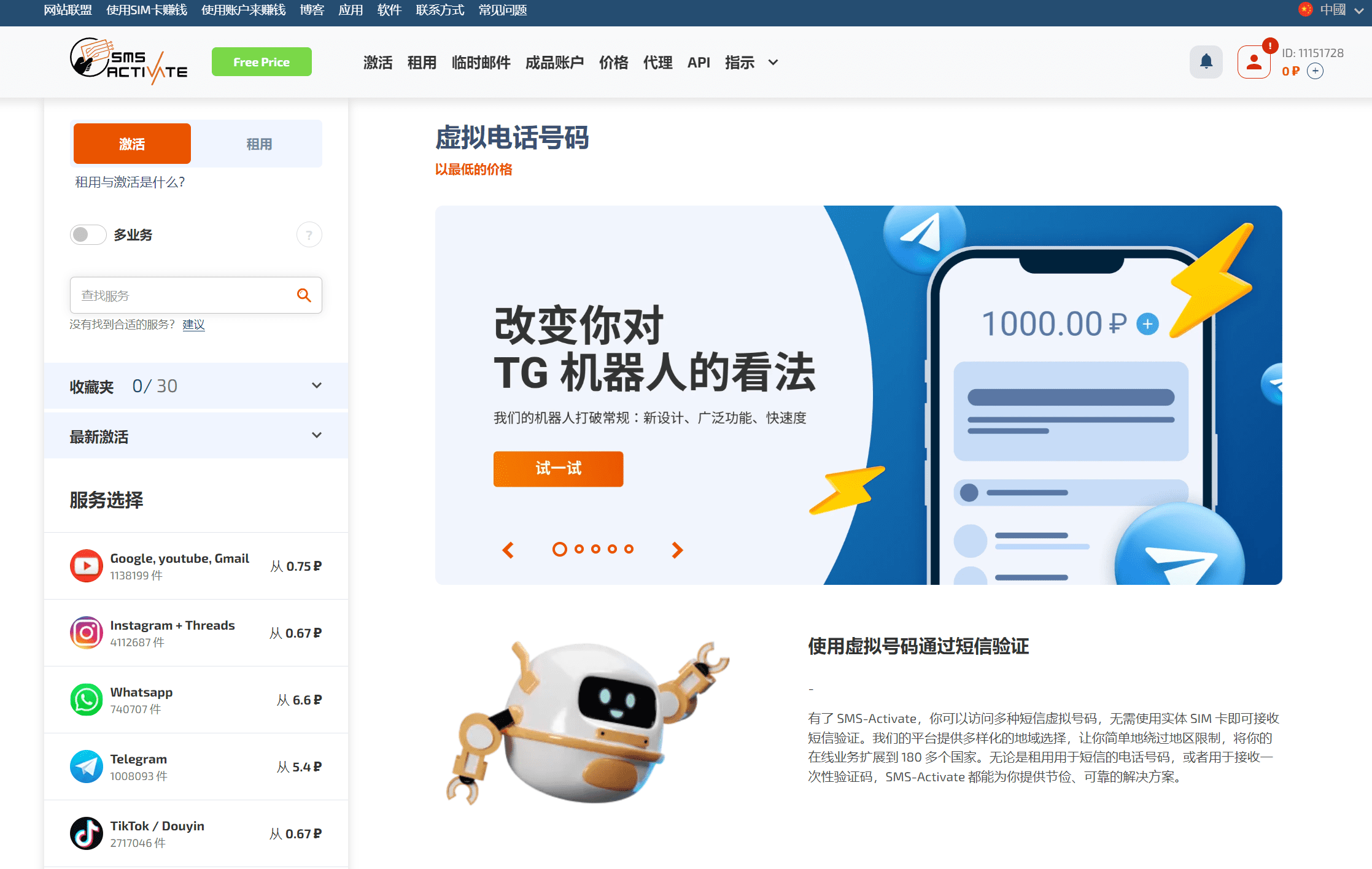 接码平台获取海外电话号码