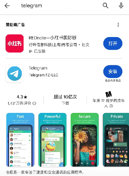 在谷歌商店搜索“telegram”