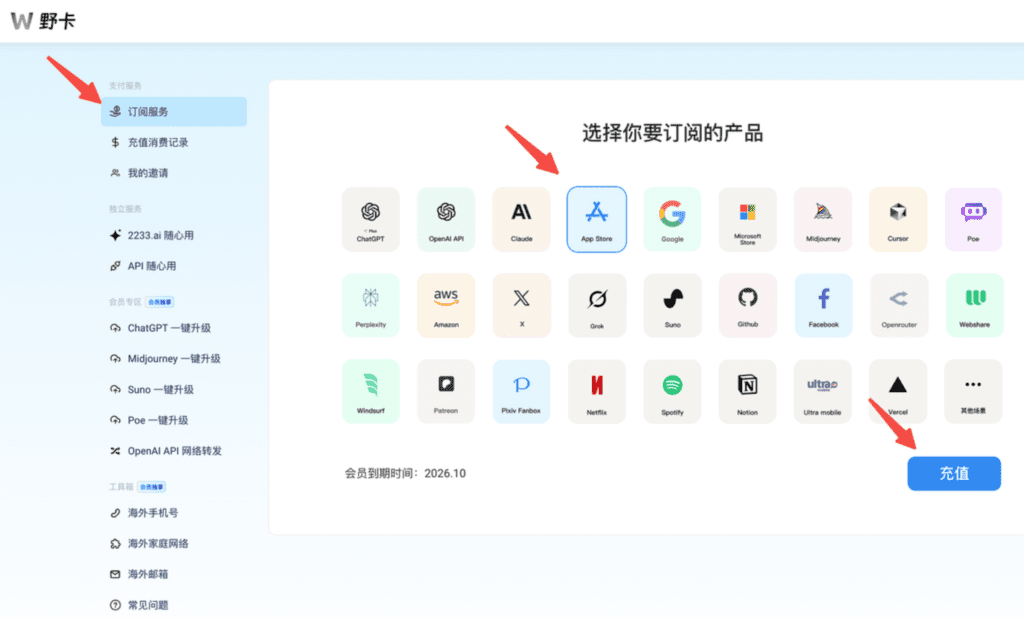 使用野卡绑定apple Store页面