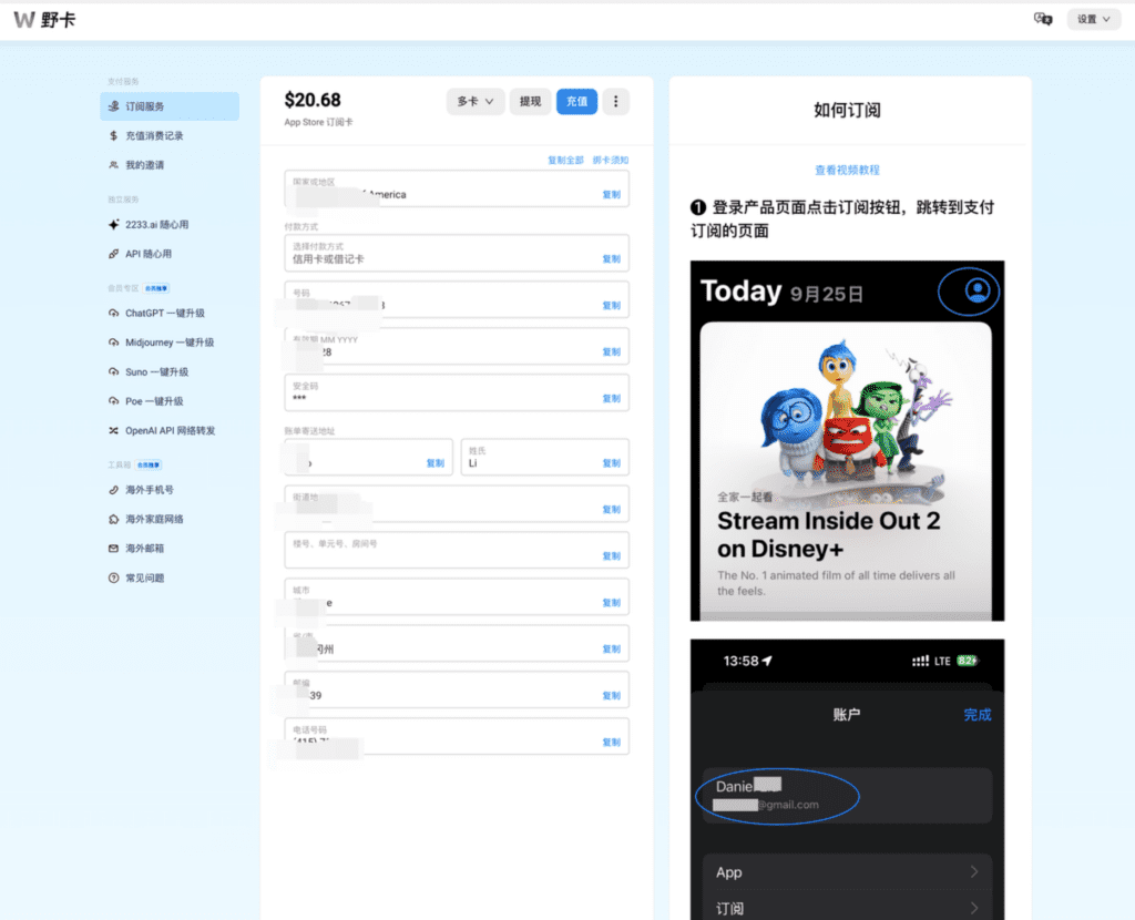 将野卡提供的绑定美区apple Store的信息