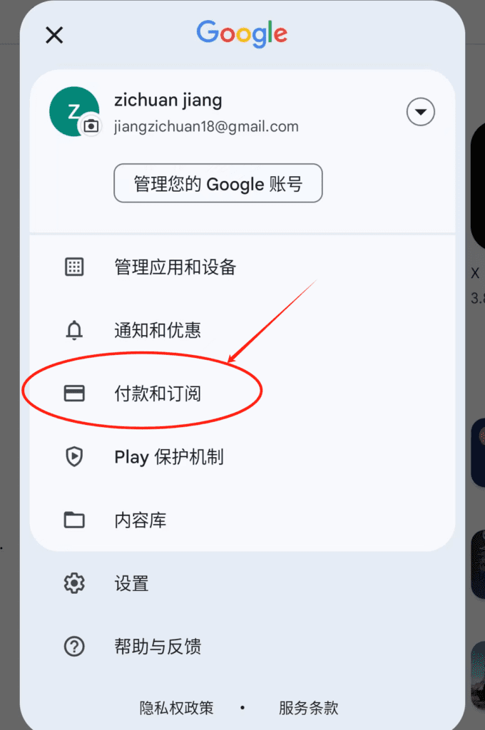 将在野卡平台获取的卡片信息绑定Google Play