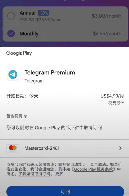 使用Google Play成功订阅telegram