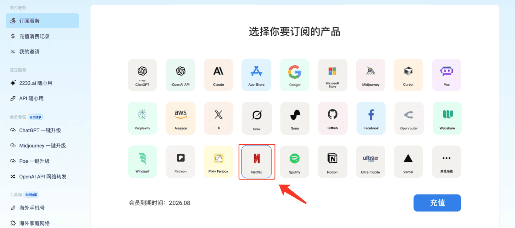 野卡订阅Netflix
