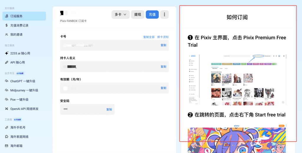 pixiv订阅