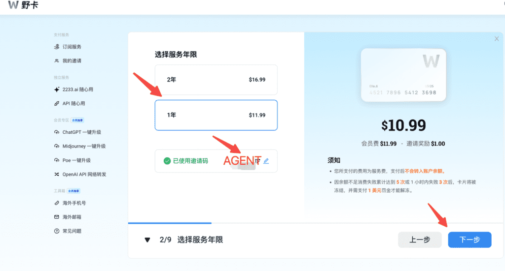 野卡的开卡流程