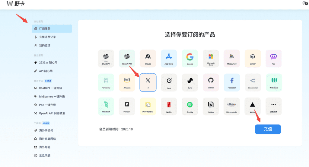 使用野卡订阅推特(X)
