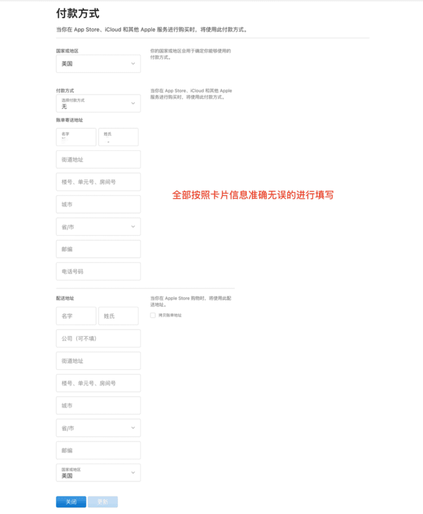 美区苹果ID修改地址和付款方式