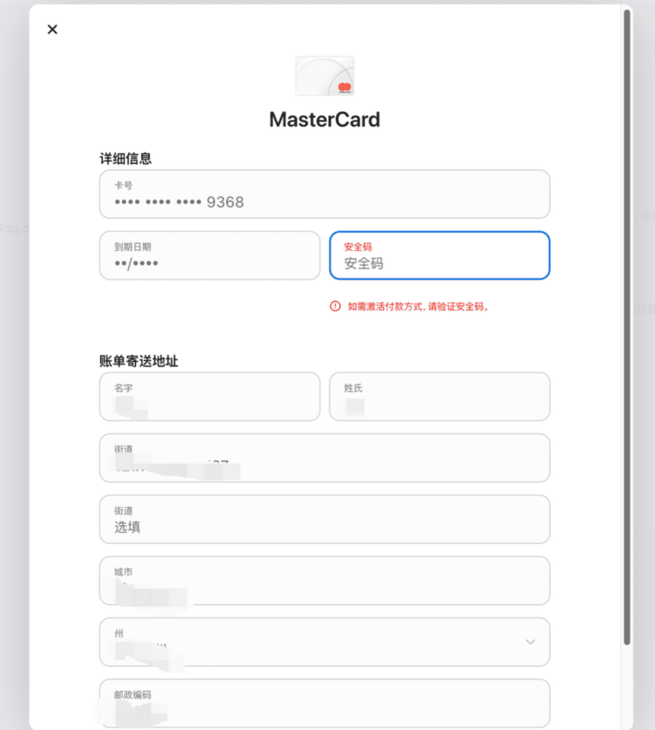 美区苹果ID再次验证页面