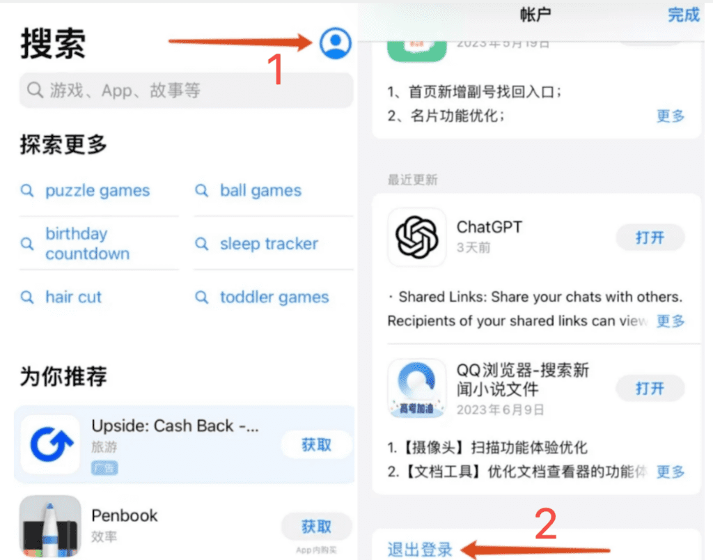 退出Apple当前帐号