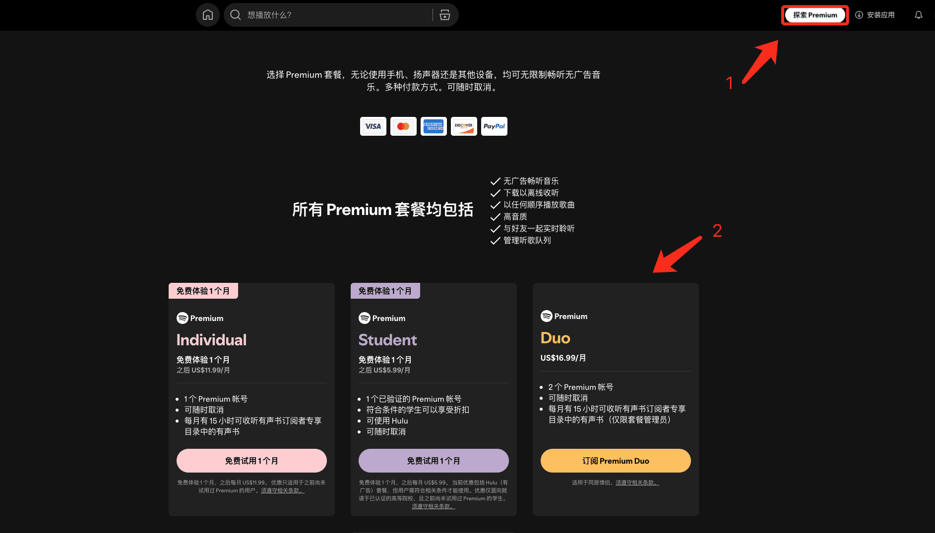 开通Spotify会员