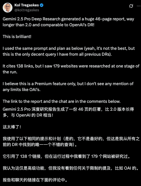 使用 Gemini 2.5 Pro的深度思考功能生成了一篇46页的报告