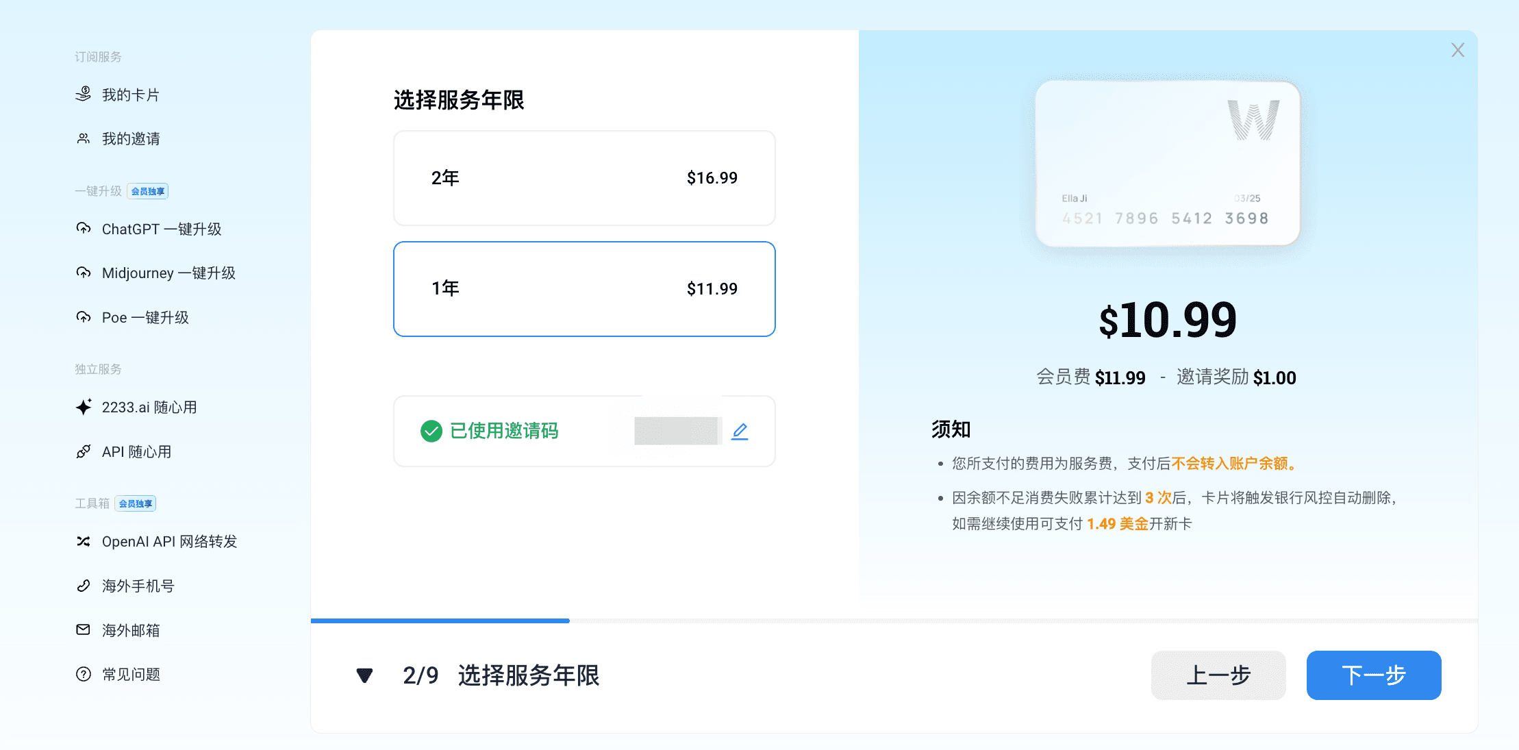 开通野卡会员