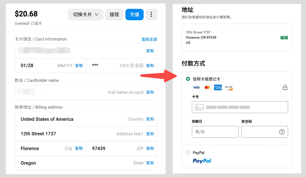 将野卡提供的卡片信息填写到Spotify到订阅界面