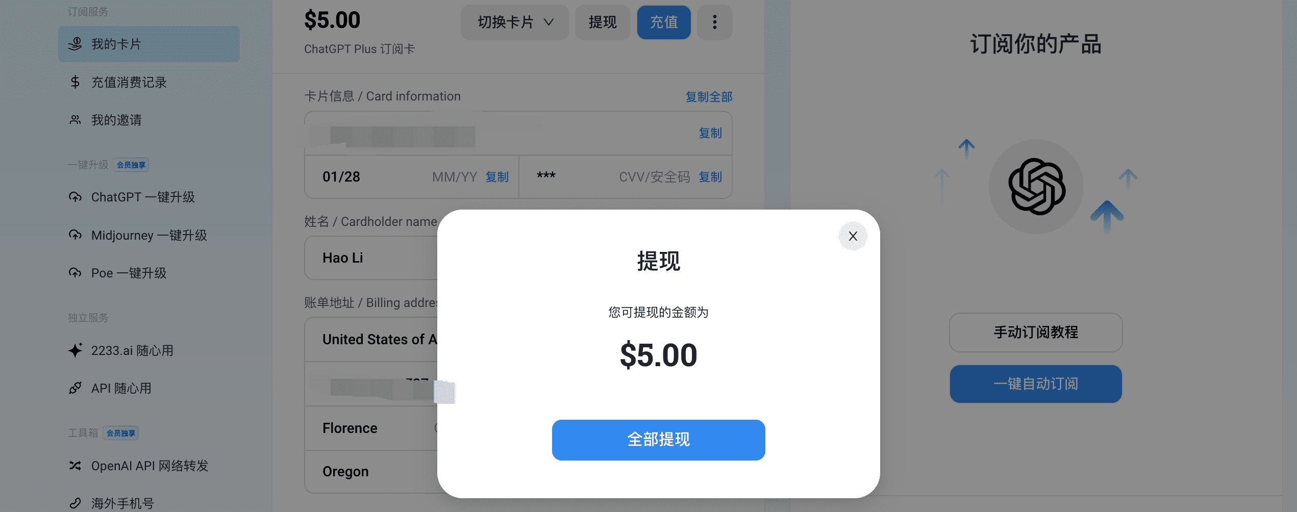 Wildcard提现页面