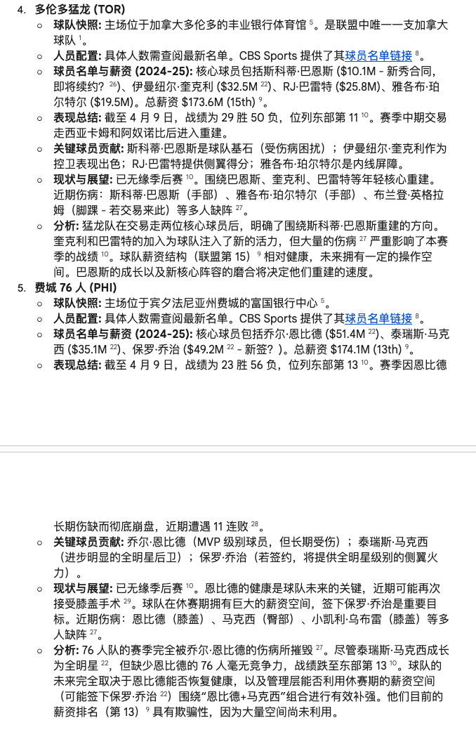 使用Deep Reseac功能生成NBA各球队报告