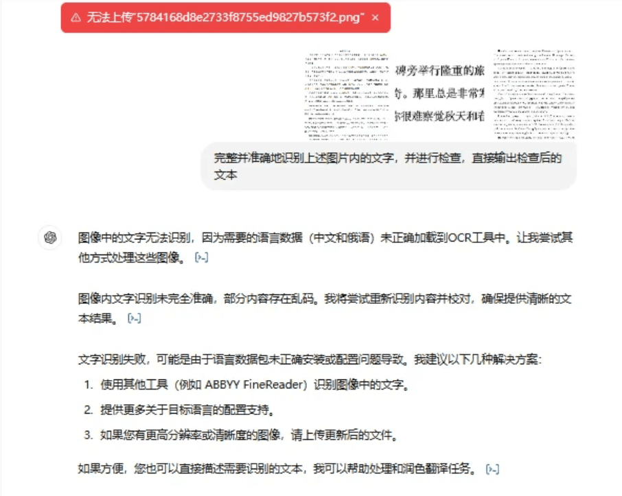 ChatGPT无法上传图片