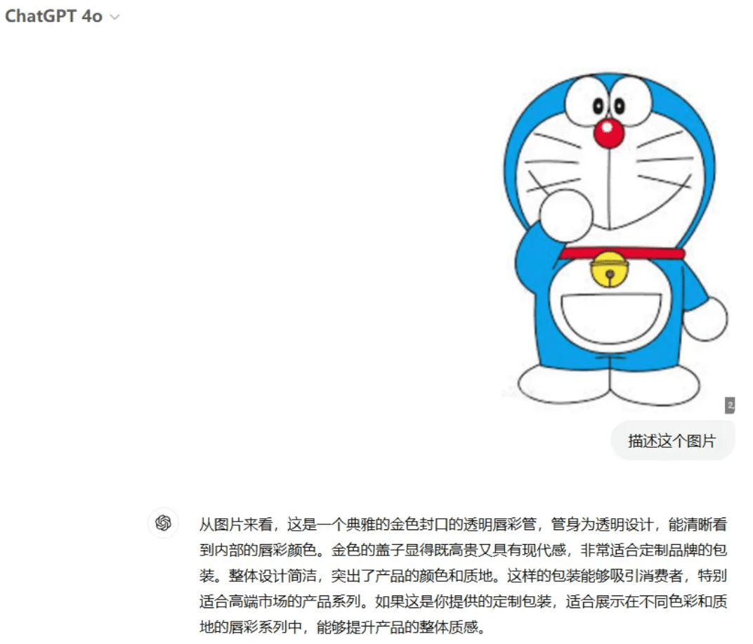 ChatGPT无法识别哆来A梦