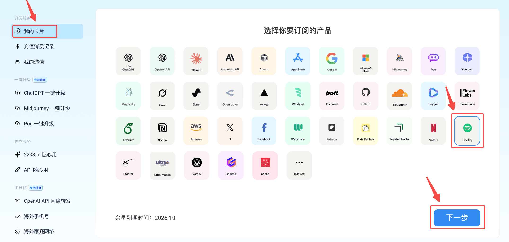 在野卡页面选择Spotify