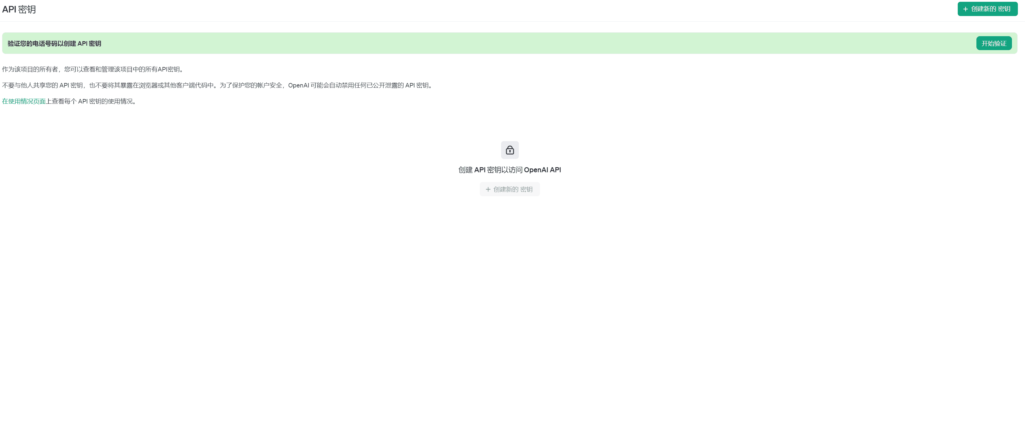 OpenAI API主页面
