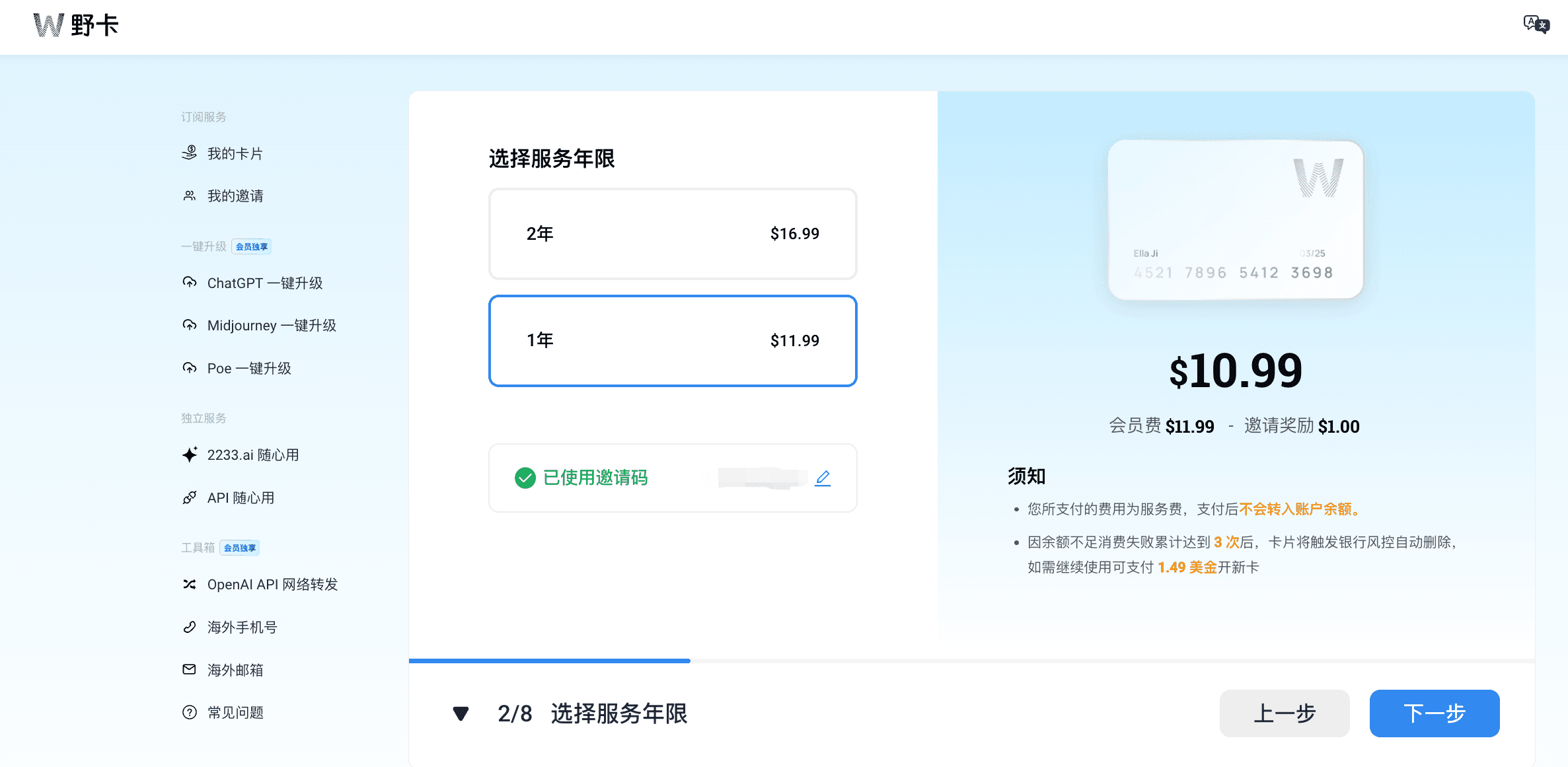 野卡会员开通页面