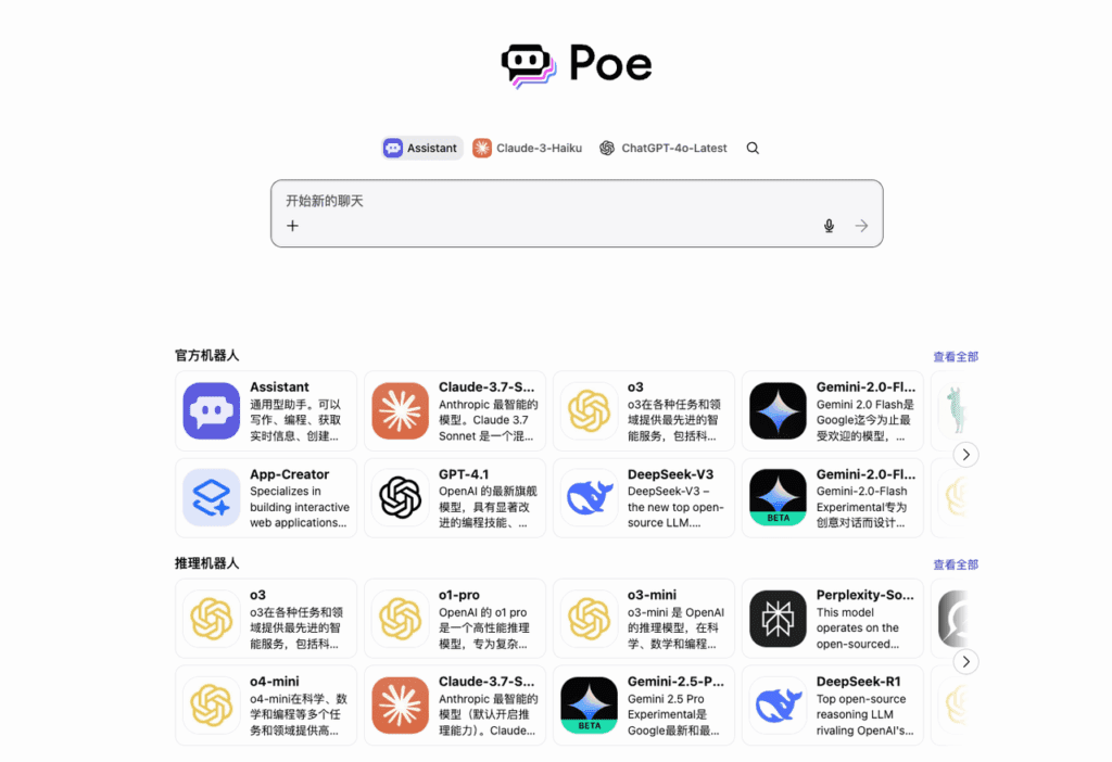 Poe主页面