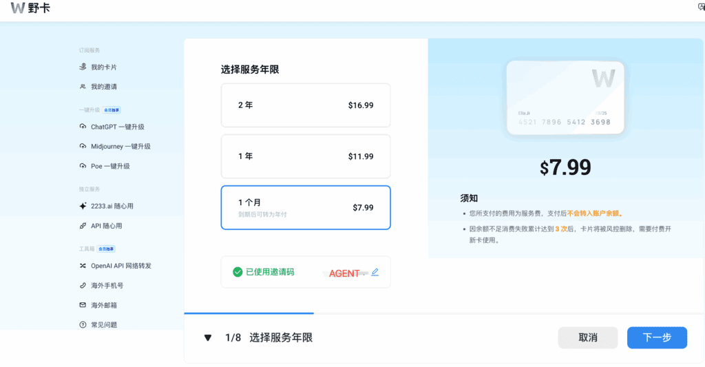 野卡的开卡流程