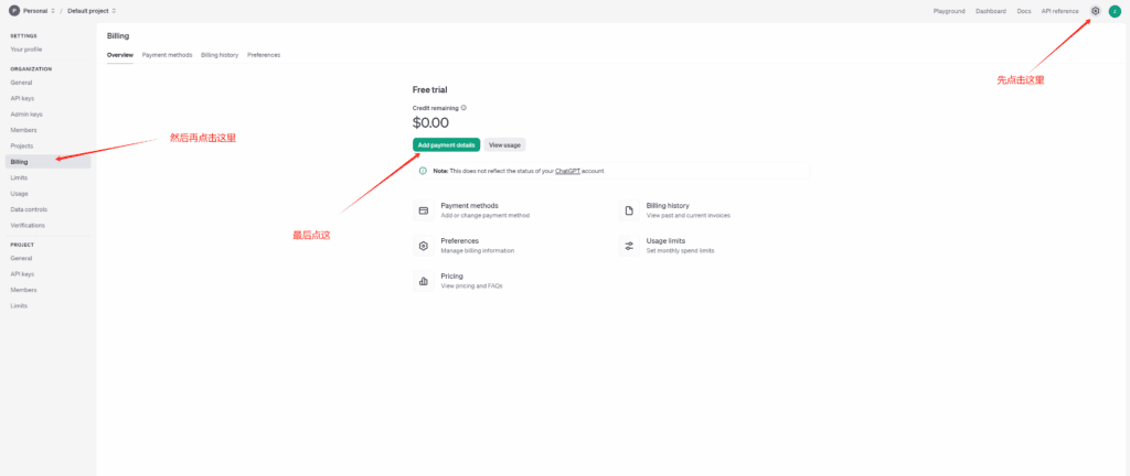 OpenAI API申请流程