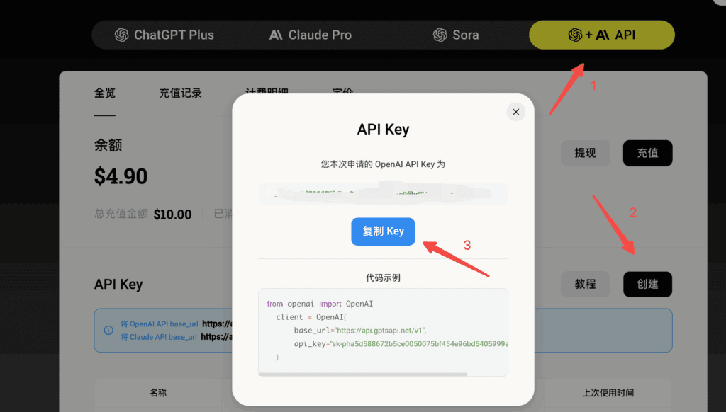 在2233.ai创建API Key