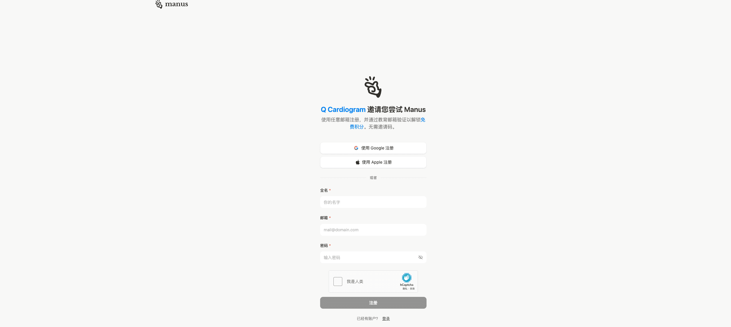 manus登录页面