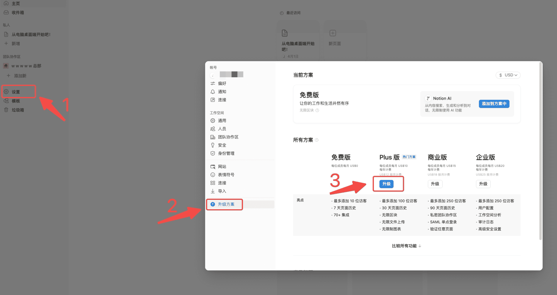 升级Notion
