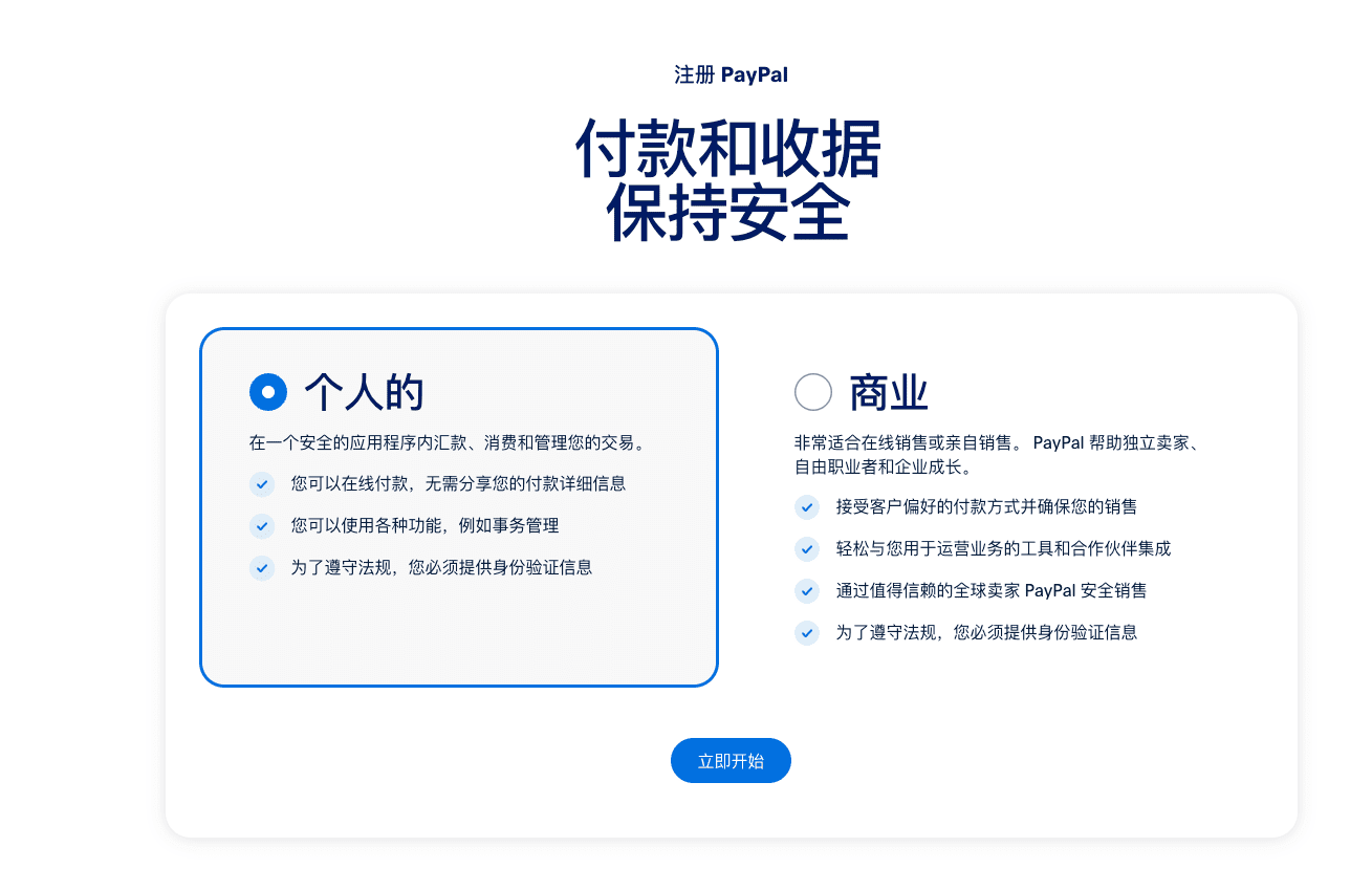 PayPal类型选择