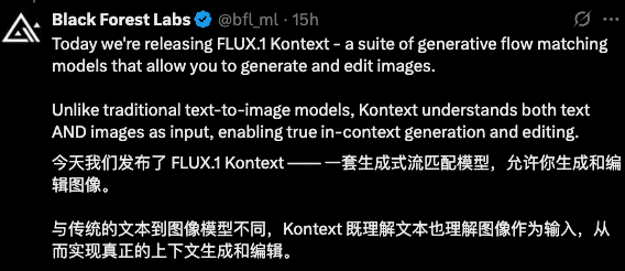 FLUX.1 Kontext发布