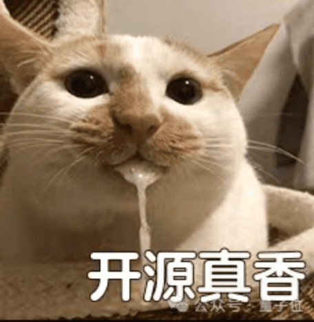 开源真的香表情包