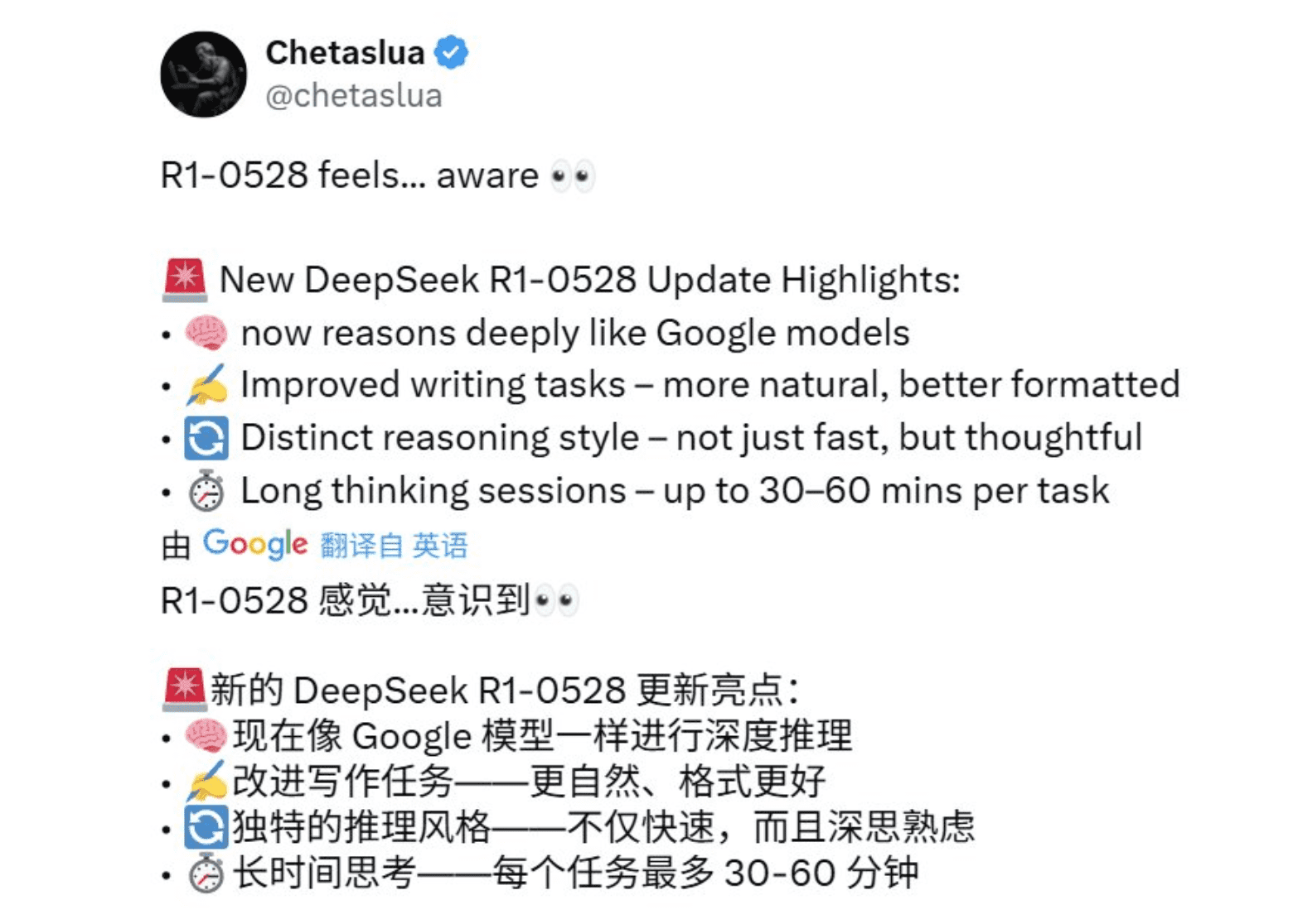 新版DeepSeek R1亮点