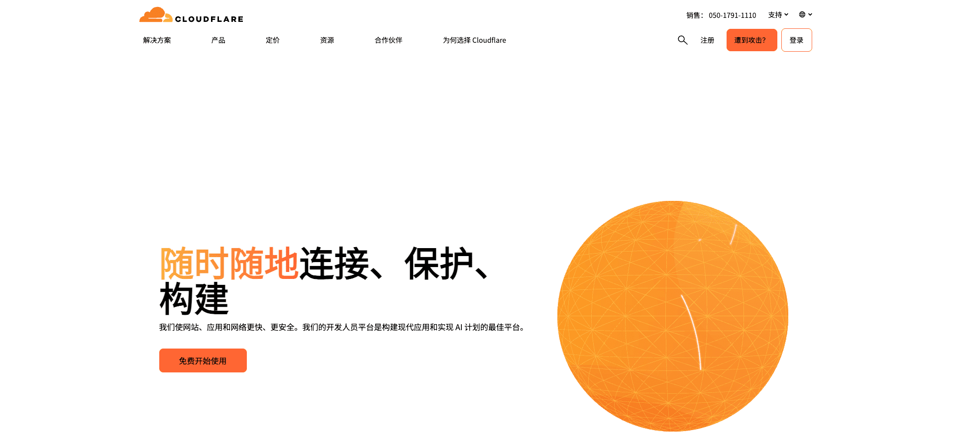 Cloudflare主页面