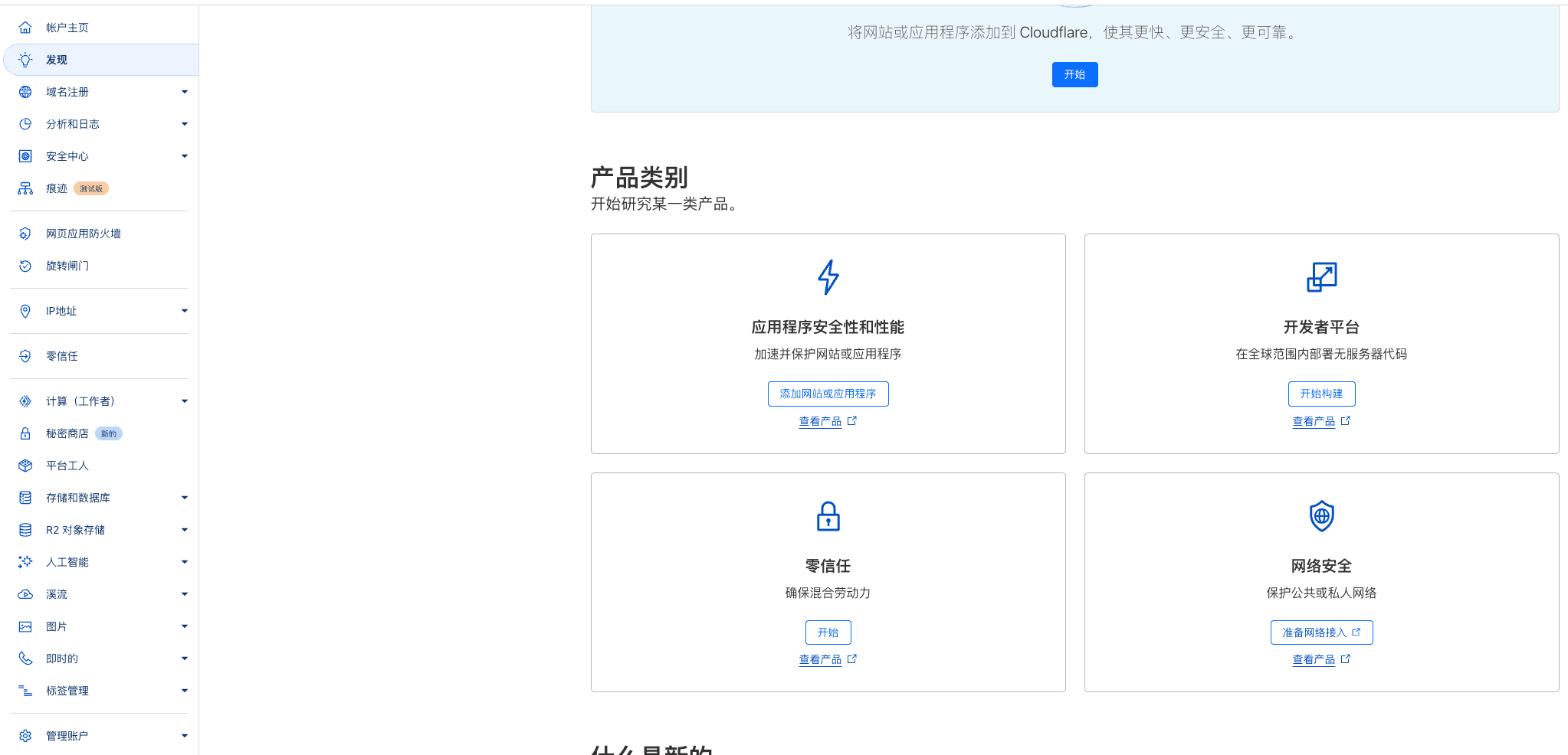 Cloudflare主页面