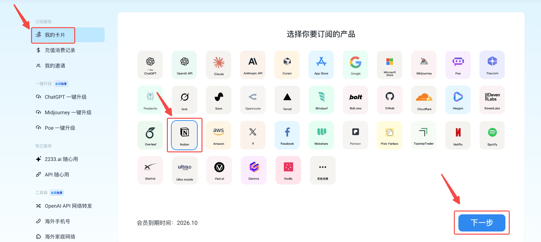 Notion升级流程