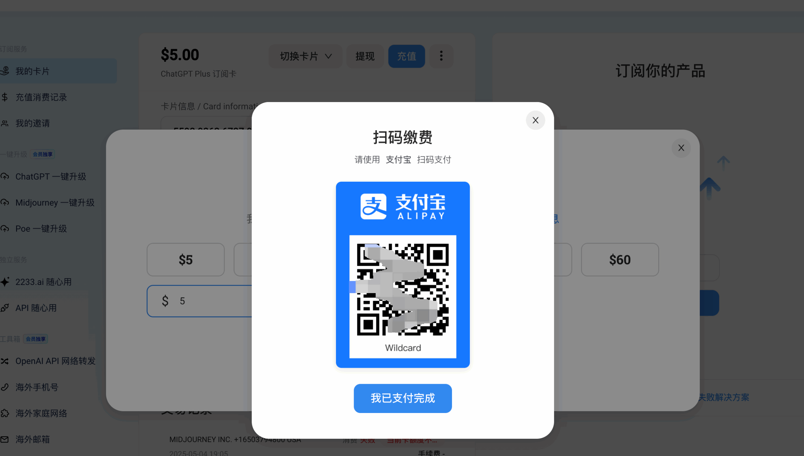 打开支付宝扫码支付