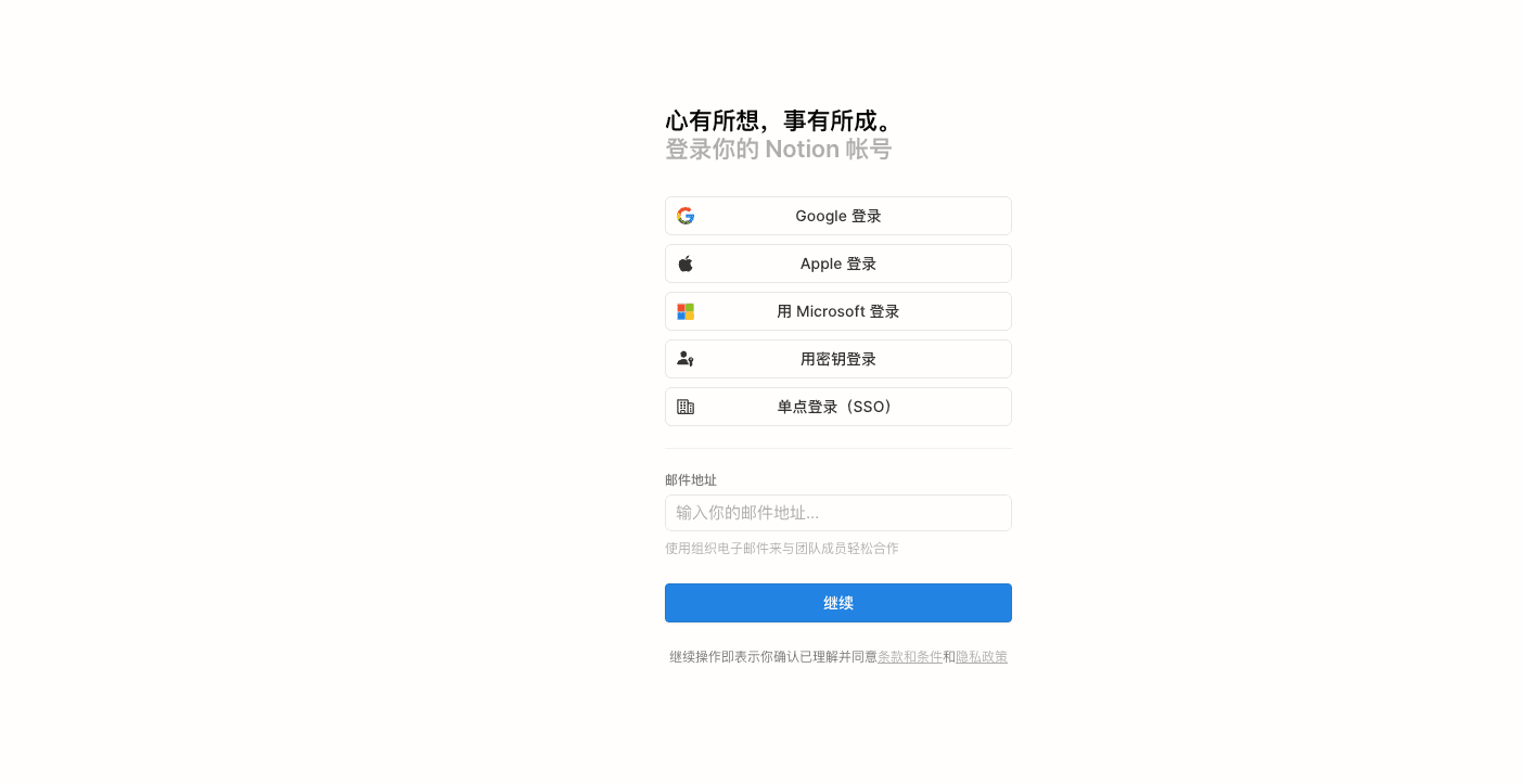 Notion注册页面