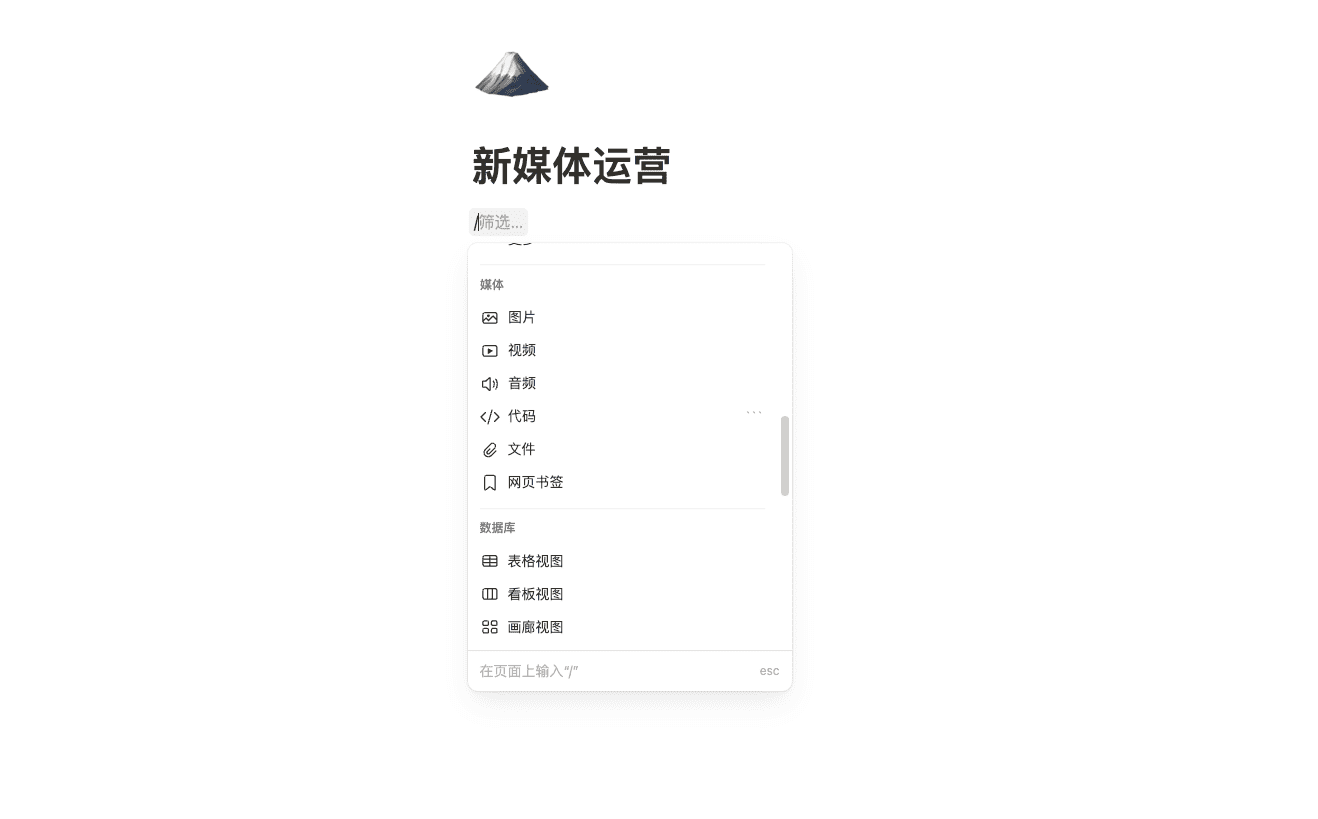 Notion页面