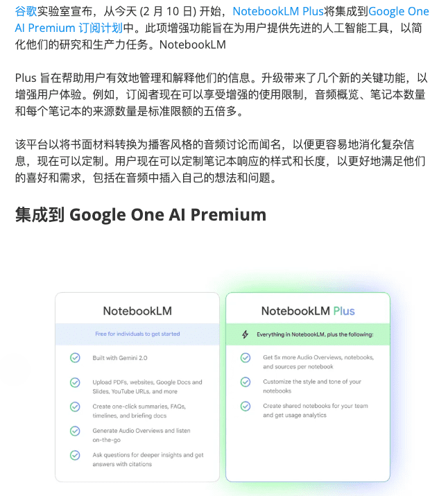 NotebookLM会员集成到Google One AI Permium订阅计划中