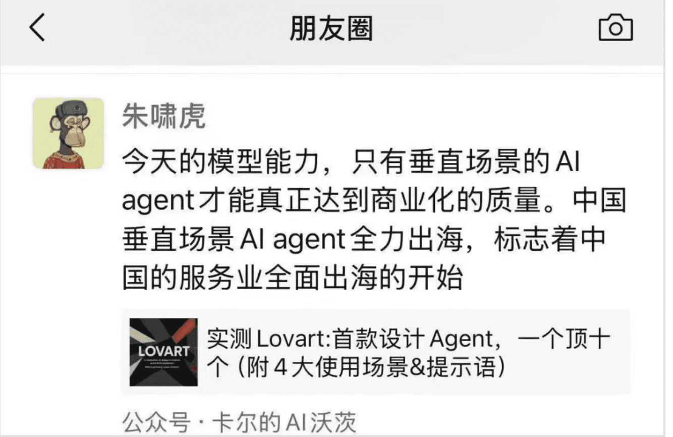 朱啸虎点赞Lovart