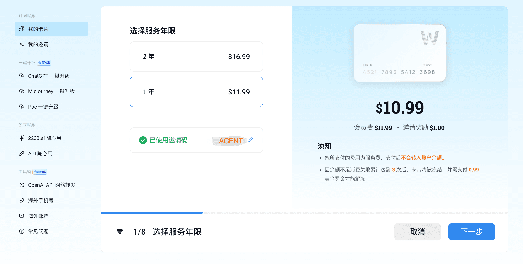 开通野卡流程