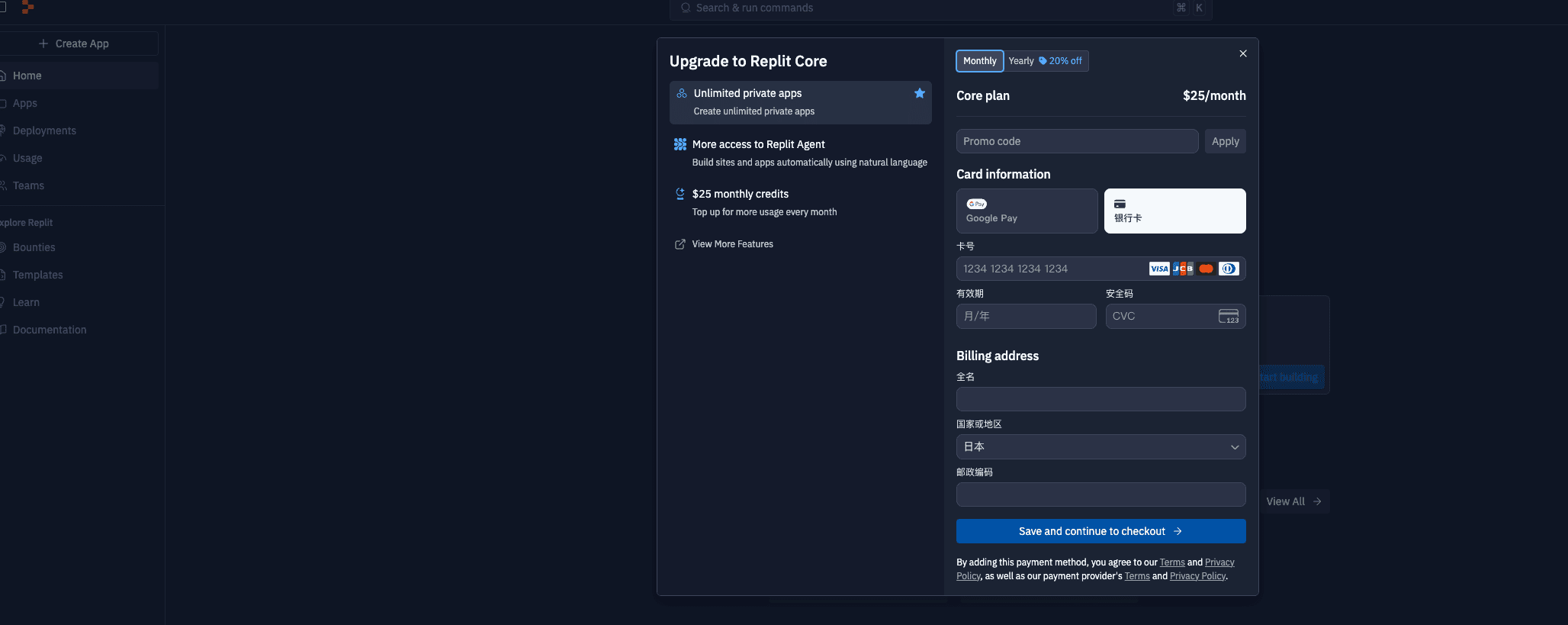 订阅Replit流程